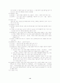 초등 실과 갑종 지도안 16페이지