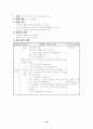 초등 실과 갑종 지도안 22페이지