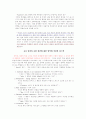 잠재적 교육과정 4페이지