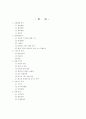 (주식회사 삼성 SDS) 완전 분석 2페이지
