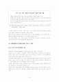 고속철도 개통의 영향과 극대화 방안 8페이지