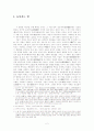 돈오점수의 지눌에 관점에 대한 연구 2페이지