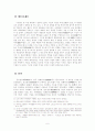 돈오점수의 지눌에 관점에 대한 연구 6페이지
