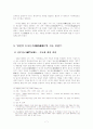 돈오점수의 지눌에 관점에 대한 연구 7페이지