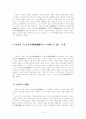돈오점수의 지눌에 관점에 대한 연구 9페이지