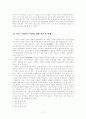 돈오점수의 지눌에 관점에 대한 연구 12페이지