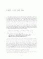돈오점수의 지눌에 관점에 대한 연구 13페이지