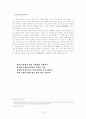 돈오점수의 지눌에 관점에 대한 연구 15페이지