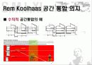 렘 쿨하스의 작가분석 및 사례조사 14페이지