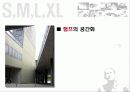 렘 쿨하스의 작가분석 및 사례조사 15페이지