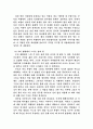 한국인의 정서 4페이지