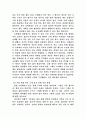 한국인의 정서 6페이지