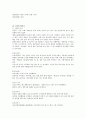 한국인의 음식 “김치” 2페이지