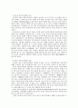 국가이론의 한국적 적실성 4페이지