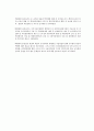 인사제도의 발달 및 인력충원제의 역사적 고찰 4페이지