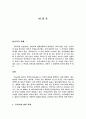 우리나라의 술문화 2페이지