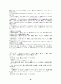 법학개론 시험요약자료입니다 19페이지