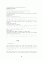 법학개론 시험요약자료입니다 53페이지