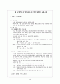 7차교육과정의 수준별교육과정 4페이지