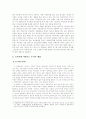 가족의 허구와  가족 간 의사 소통의 부재 2페이지