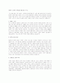 월마트 견학 감상문 2페이지