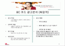 BC카드광고분석 2페이지