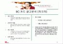 BC카드광고분석 6페이지