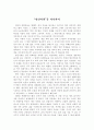 “병산서원”을 다녀와서 1페이지