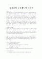 싱가포르의 교육제도에 대하여 1페이지