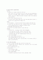 고유가가 미치는 영향과 대책 9페이지