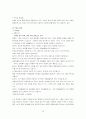 마케팅 환경 사례 분석과 정의 18페이지