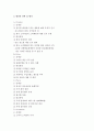 월마트의 마케팅 성공전략 최신분석 4페이지