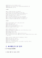 싸이월드 분석자료 - 미니홈피에 따른 소비자 행동 분석- 3페이지