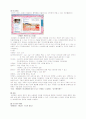 싸이월드 분석자료 - 미니홈피에 따른 소비자 행동 분석- 4페이지