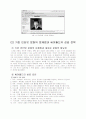 싸이월드 분석자료 - 미니홈피에 따른 소비자 행동 분석- 13페이지