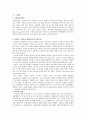 리더십 이론을 적용한 종업원들의 만족도 조사 2페이지
