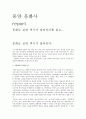 문화로 보면 역사가 달라진다를 읽고... 1페이지