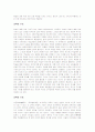 교육의 정의 [인문과학]  3페이지