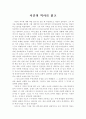 시간의 역사를 읽고 1페이지