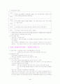 사회과 교육의 변천사 3페이지
