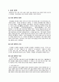 동양 철학과 서양 철학의 비교 2페이지