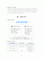 실과 갑종 지도안 4페이지