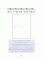 실과 갑종 지도안 10페이지