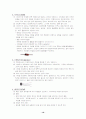 실과 갑종 지도안 19페이지