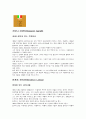 자동차의 역사 11페이지