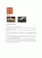자동차의 역사 23페이지