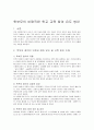 학부모의 학교참여 1페이지