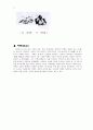 수묵화 감상(여백을 중심으로) 7페이지