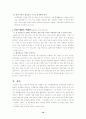 행사활동, 현장학습 문제점 11페이지