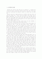 조직행동의 이론과 현실과의 차이 - 군 조직의 적용 4페이지